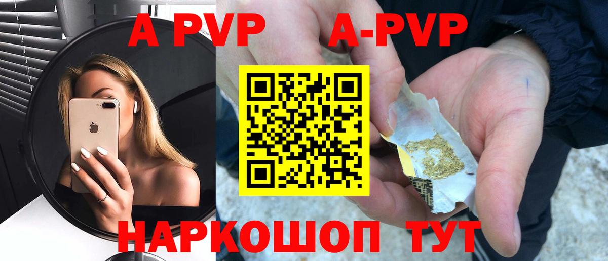 Alfa_PVP Соль  А ПВП кристаллы  купить закладку  Вход с VPN  Кимры  А ПВП 