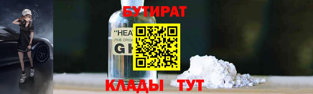 БУТИРАТ Butirat  Вход с VPN  Кимры 