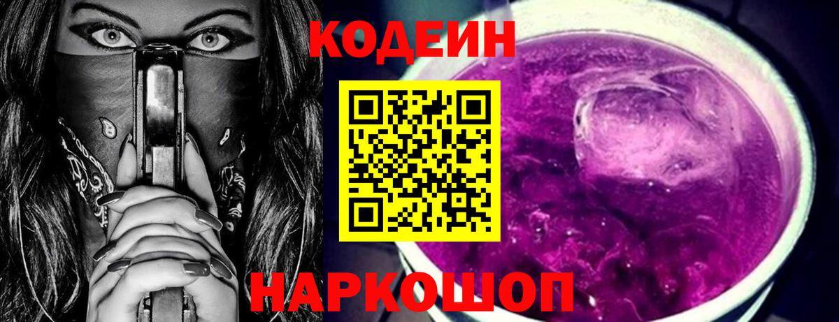 Кодеиновый сироп Lean напиток Lean (лин)  Вход с VPN  Кимры  Codein напиток Lean (лин) 