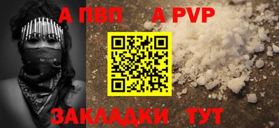 альфа пвп Краснокаменск