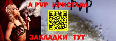 альфа пвп Краснокаменск