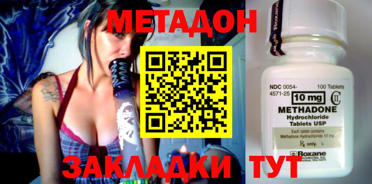 Кимры  МЕТАДОН кристалл  Вход с VPN 